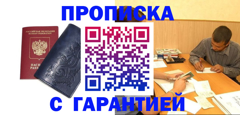 прописка поиск в Чусовом